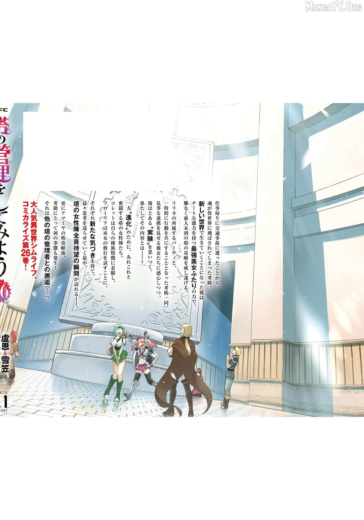 Tou no Kanri o Shite Miyou Chapter 90 page 62 - 