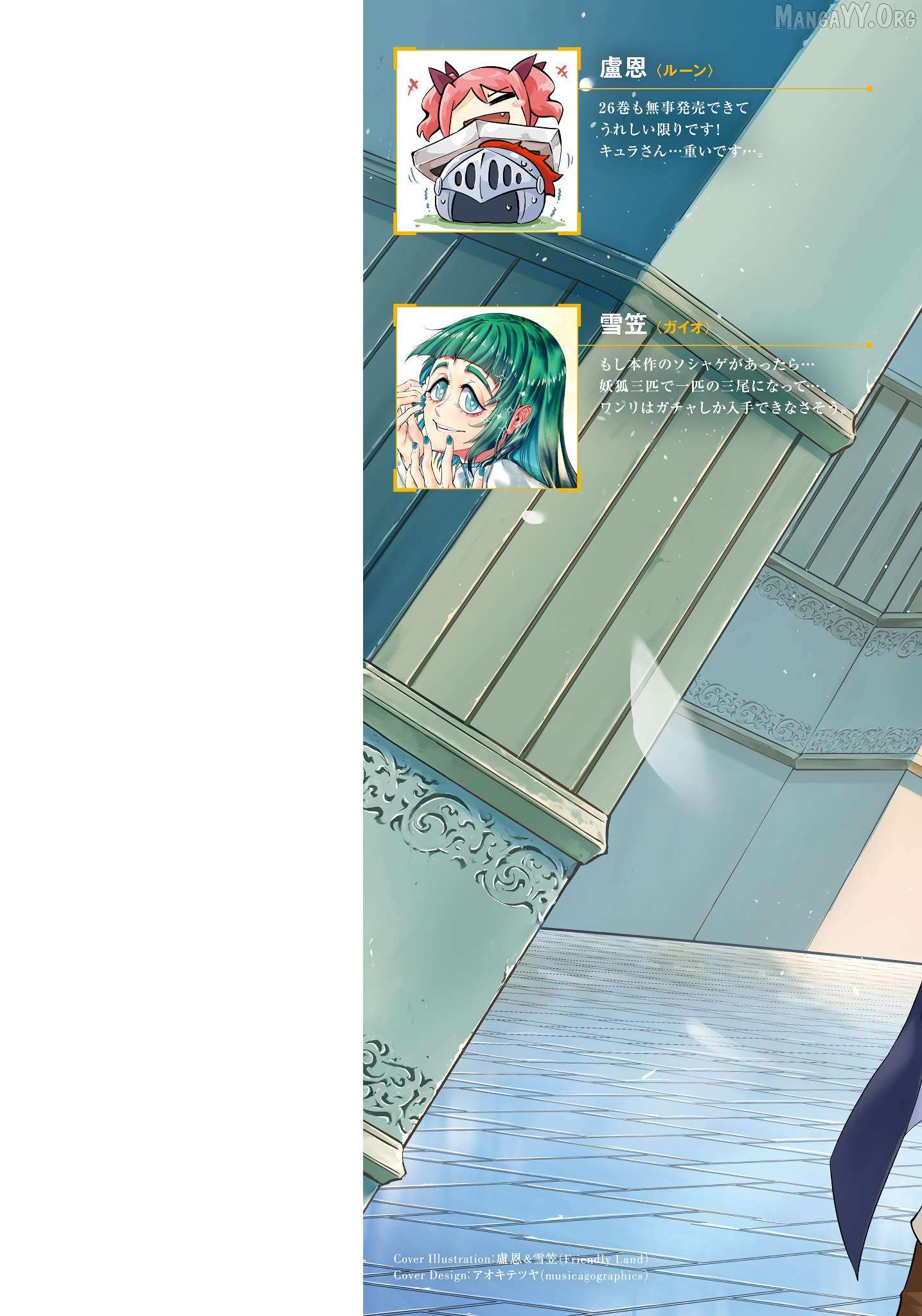 Tou no Kanri o Shite Miyou Chapter 90 page 63 - 