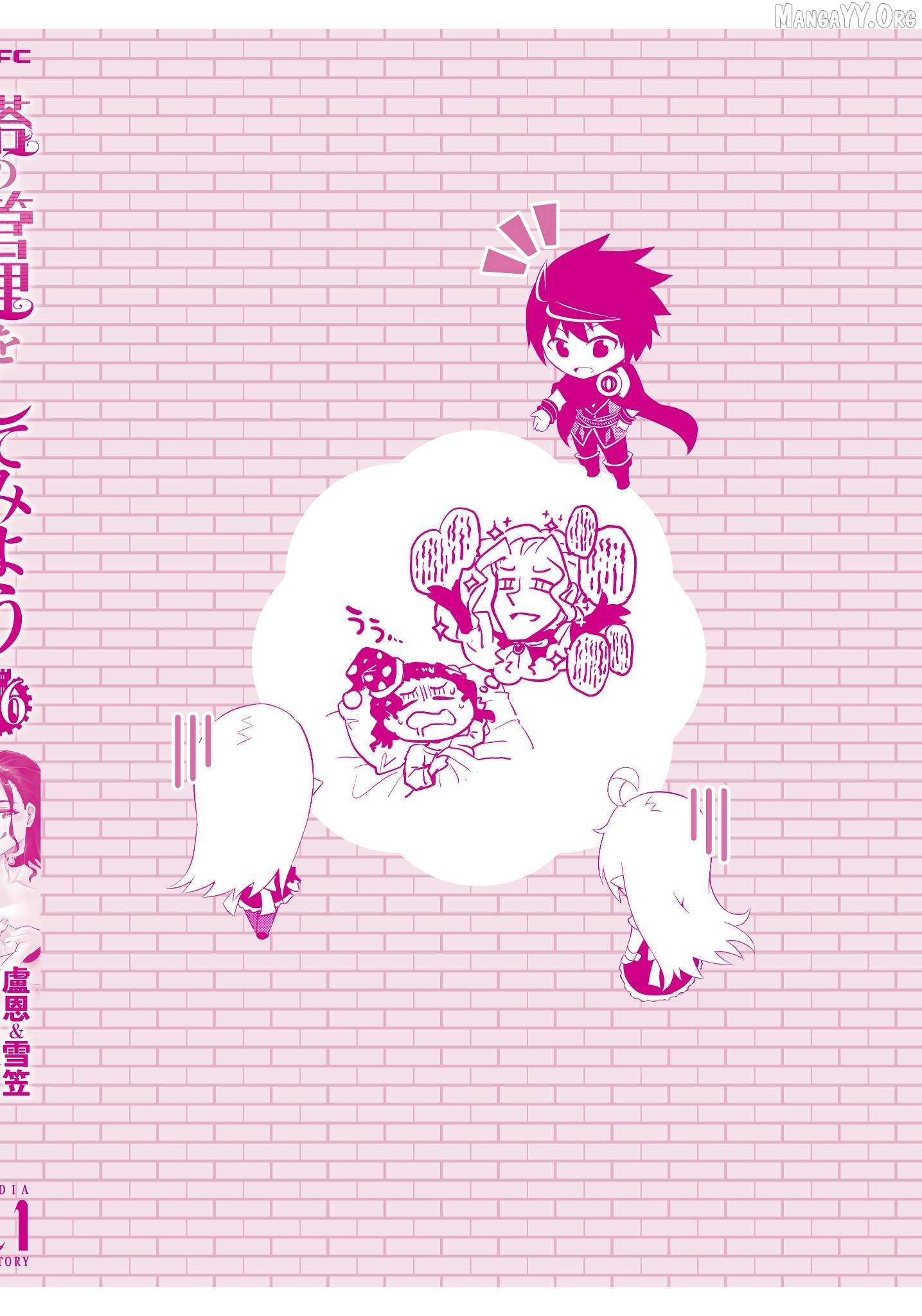 Tou no Kanri o Shite Miyou Chapter 90 page 65 - 