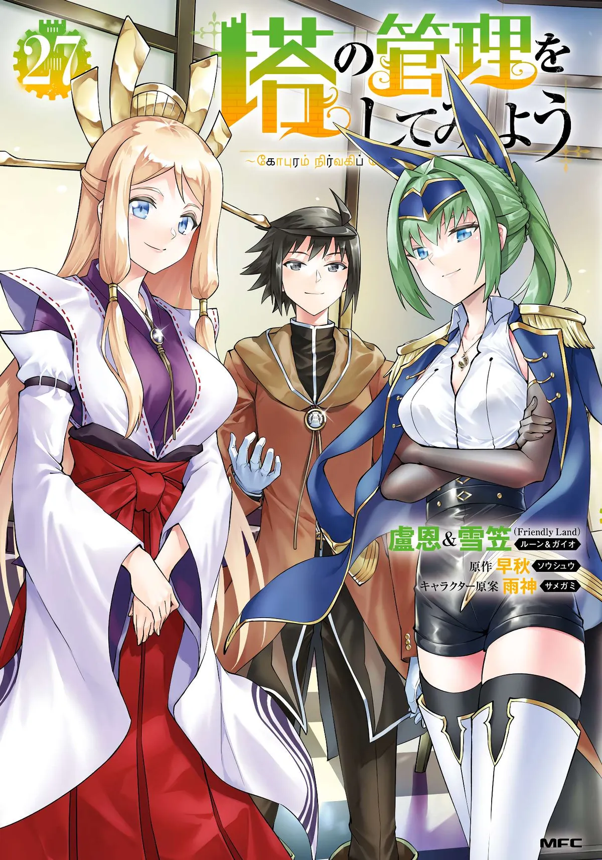 Tou no Kanri o Shite Miyou Chapter 91 page 2 - 