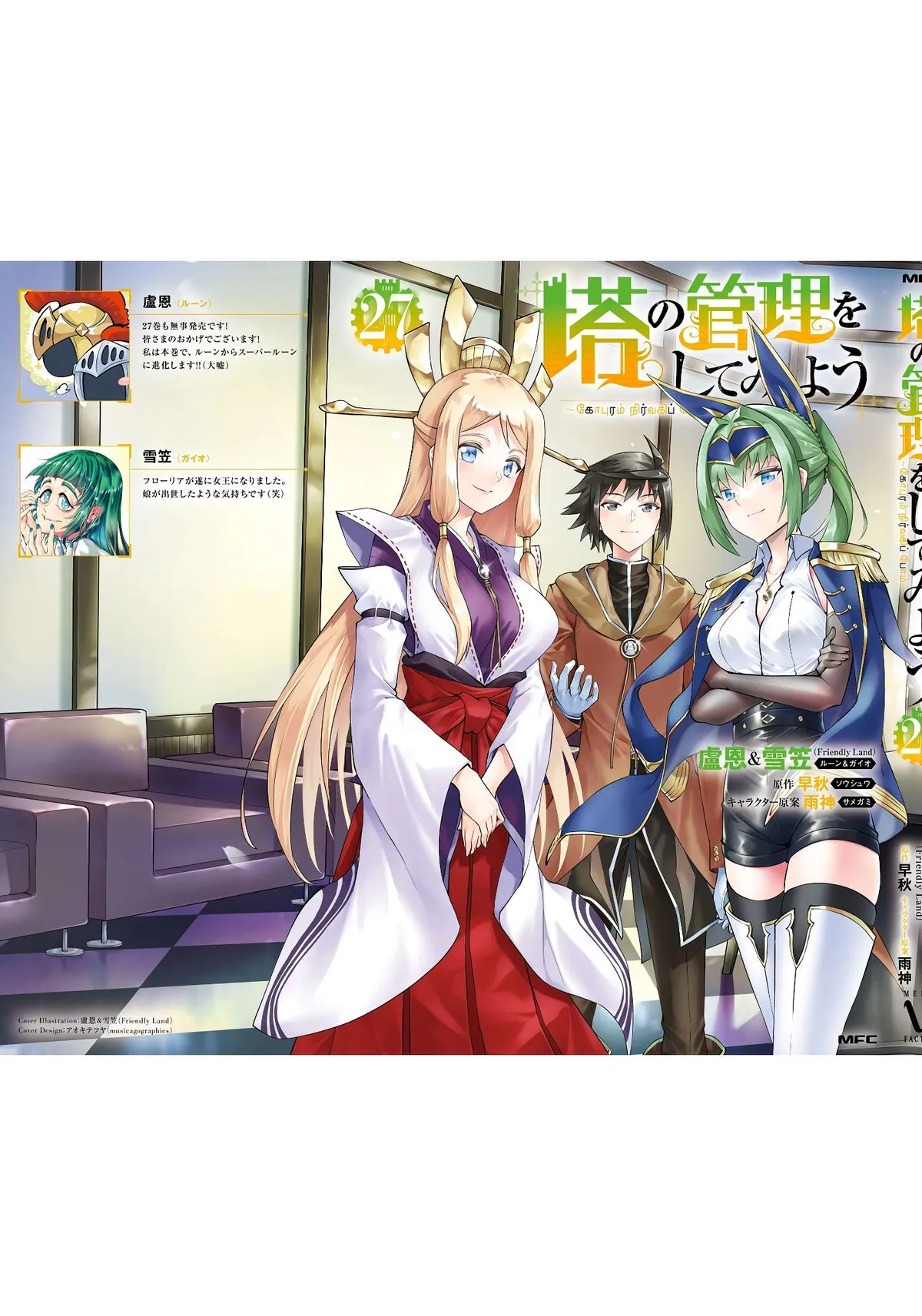 Tou no Kanri o Shite Miyou Chapter 93 page 54 - 