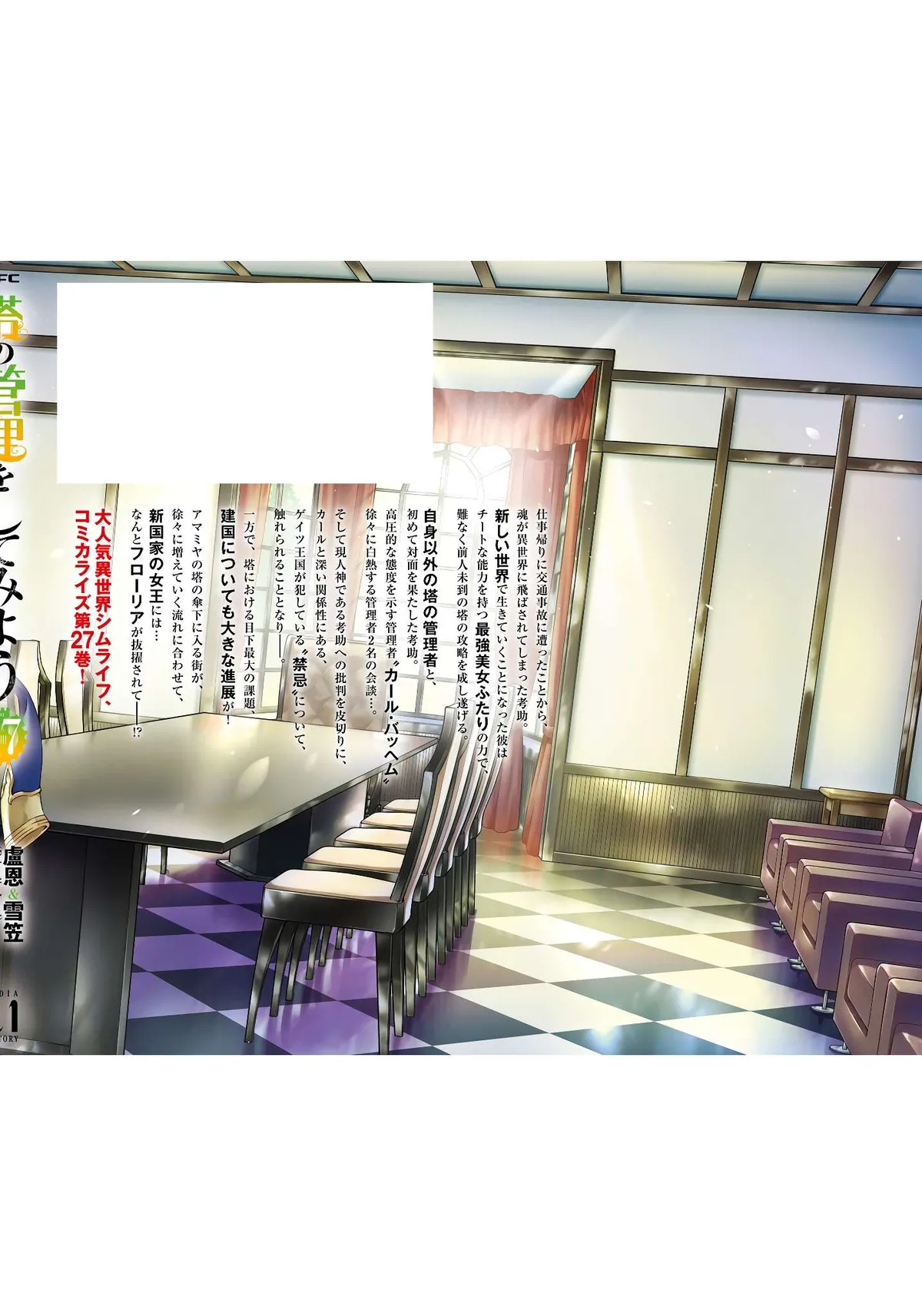 Tou no Kanri o Shite Miyou Chapter 93 page 55 - 