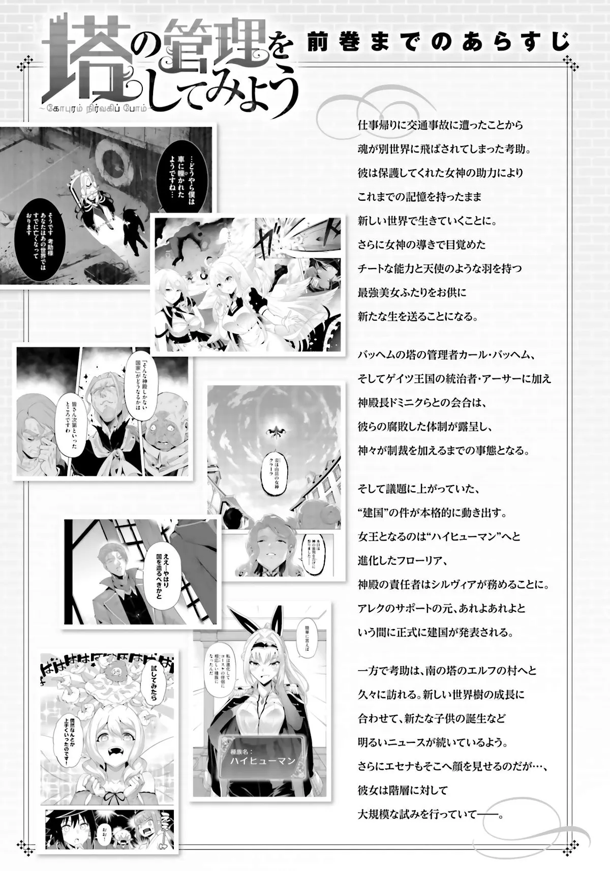 Tou no Kanri o Shite Miyou Chapter 94 page 6 - 