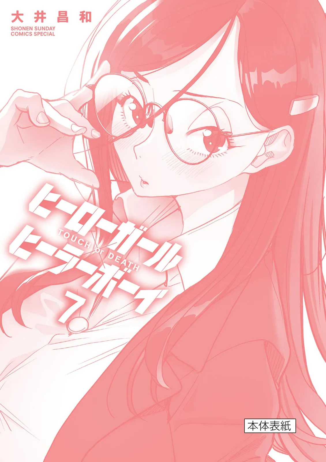 Touch or Death Chapter 66.5 page 12 - 