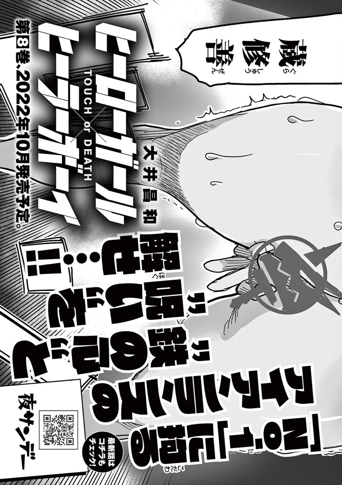 Touch or Death Chapter 66.5 page 8 - 