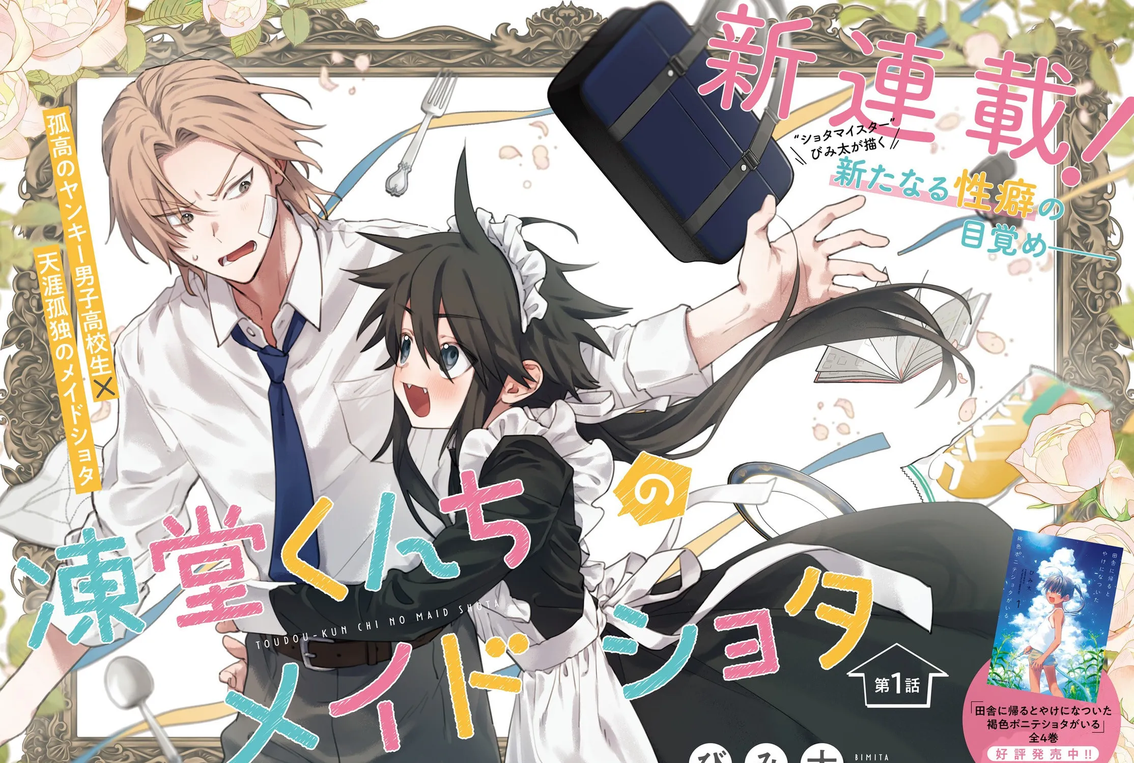 Toudou-kun Chi no Maid Shota Chapter 1 page 3 - 