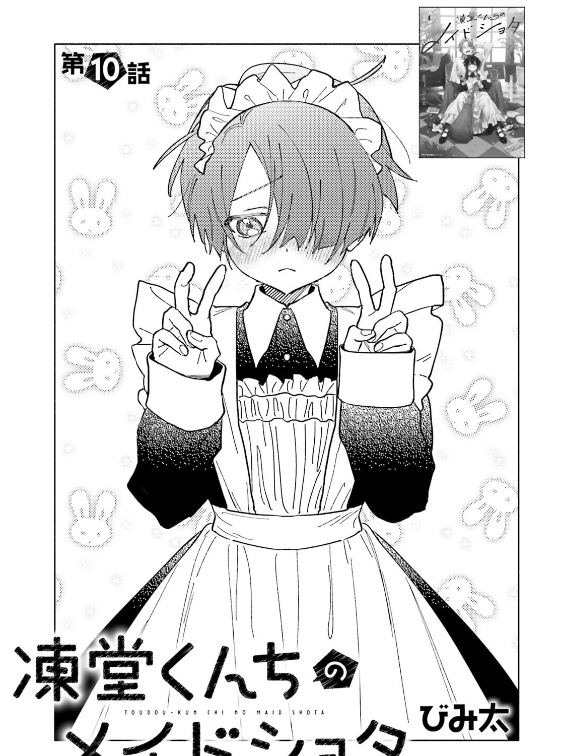 Toudou-kun Chi no Maid Shota Chapter 10 page 3 - 