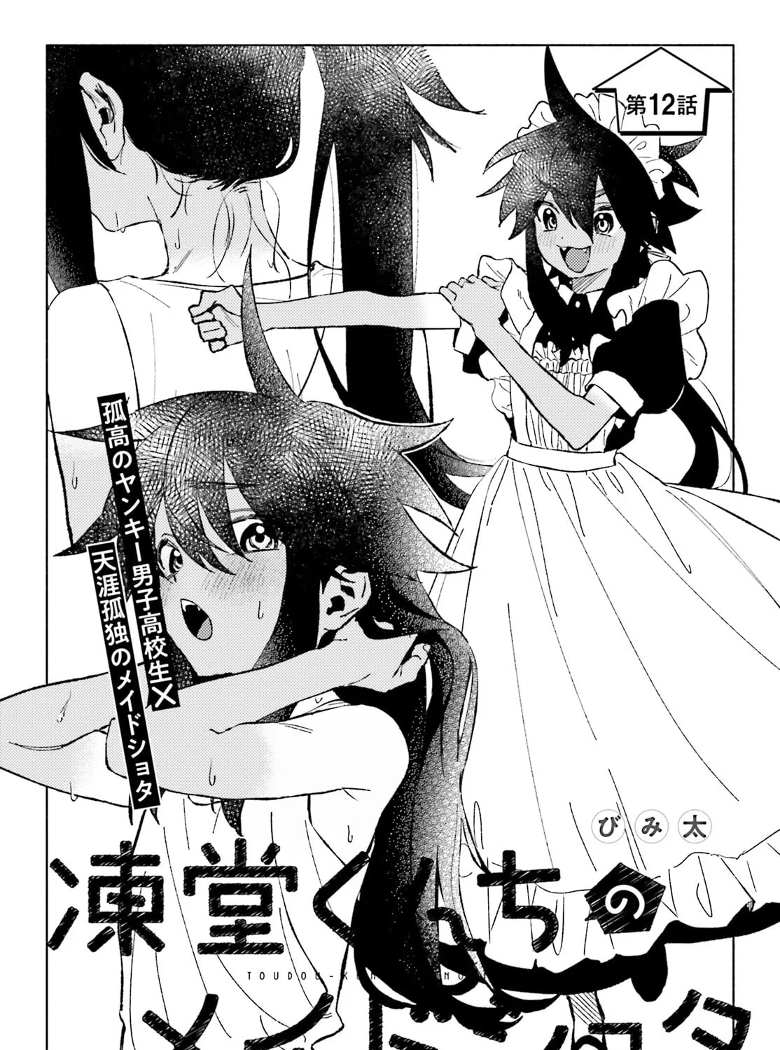 Toudou-kun Chi no Maid Shota Chapter 12 page 1 - 