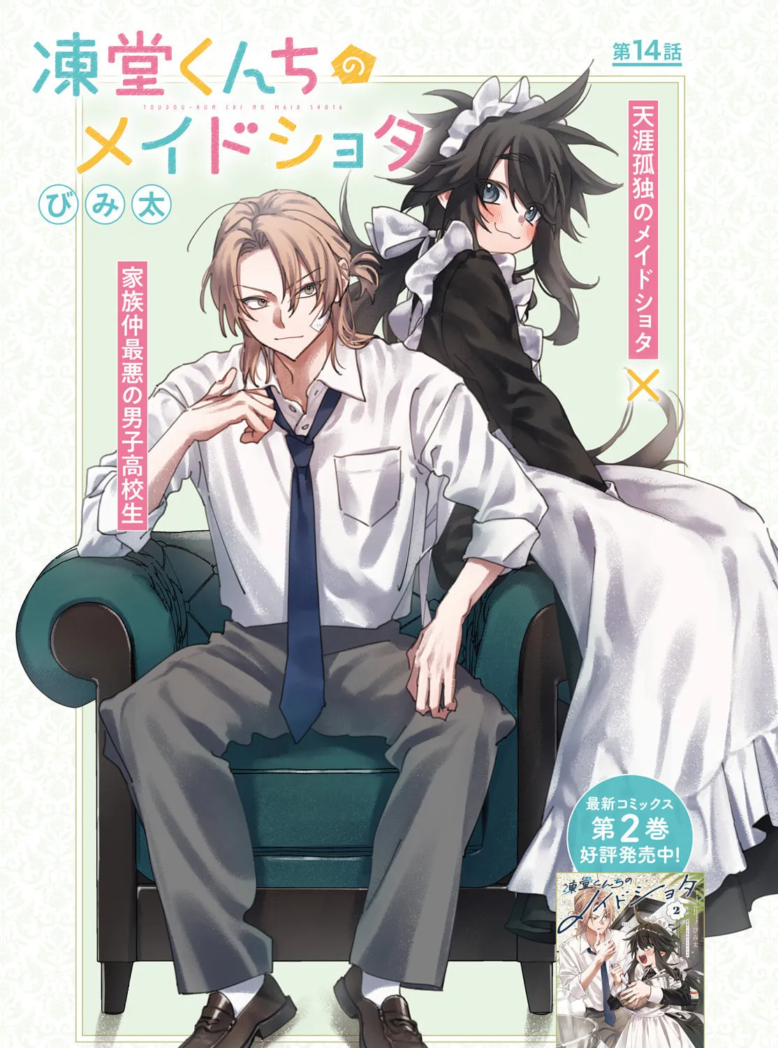 Toudou-kun Chi no Maid Shota Chapter 14 page 1 - 