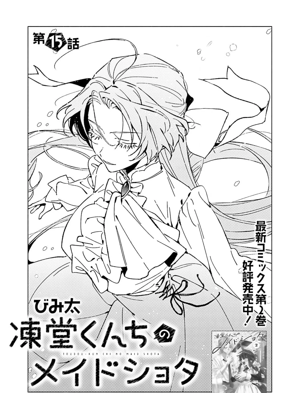 Toudou-kun Chi no Maid Shota Chapter 15 page 1 - 