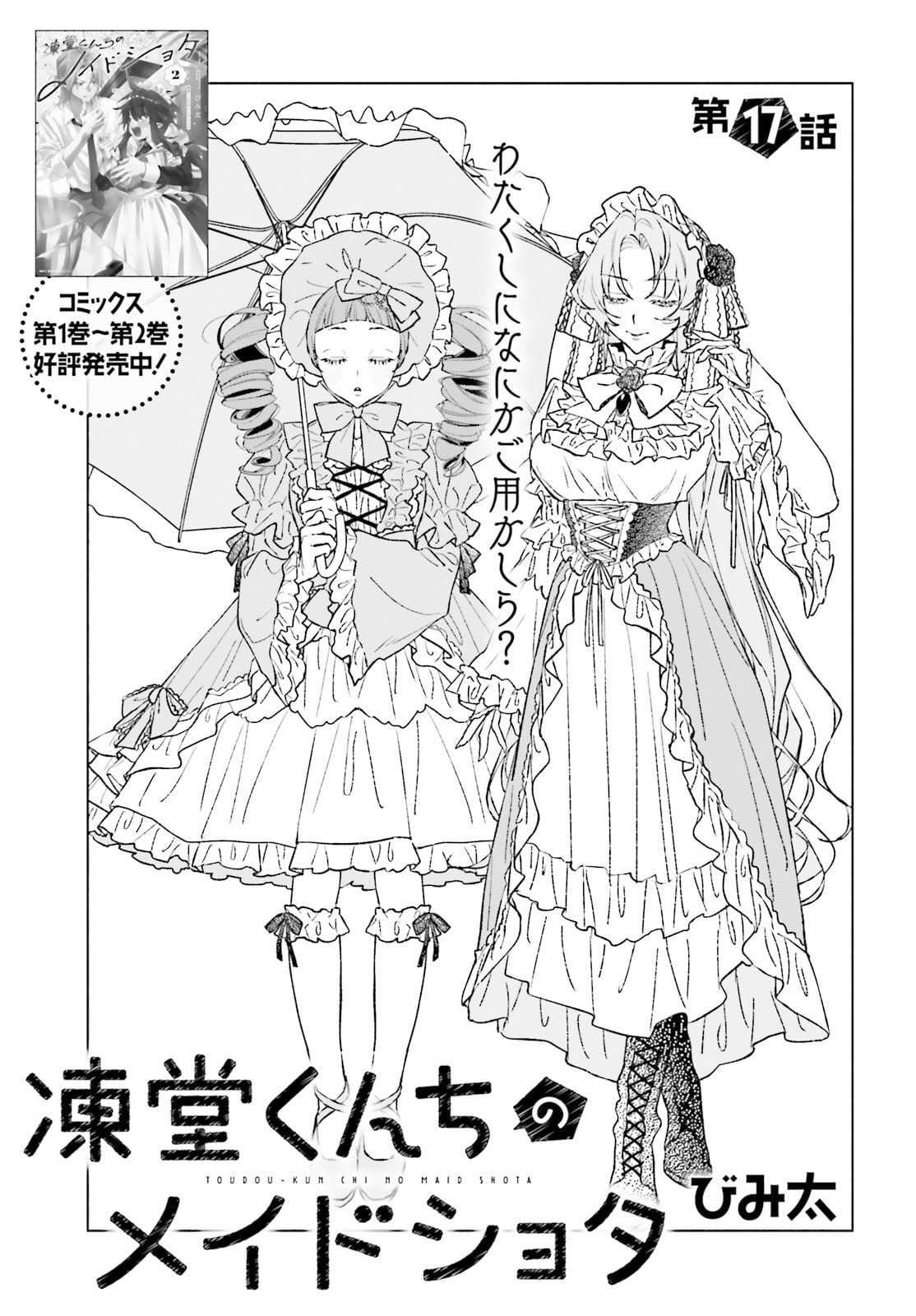 Toudou-kun Chi no Maid Shota Chapter 17 page 1 - 