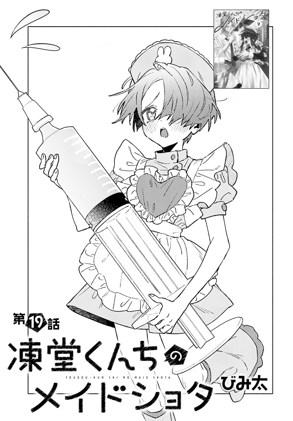 Toudou-kun Chi no Maid Shota Chapter 19 page 1 - 