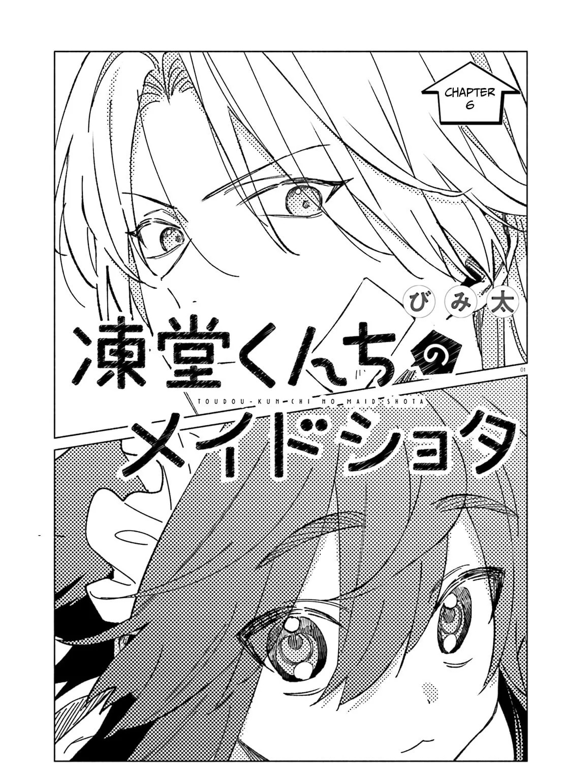 Toudou-kun Chi no Maid Shota Chapter 6 page 1 - 