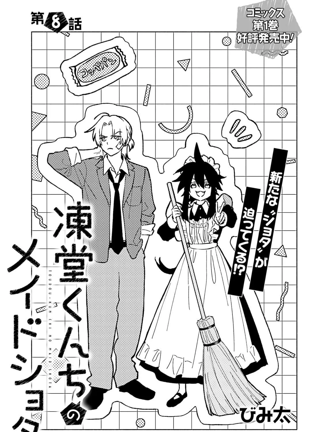 Toudou-kun Chi no Maid Shota Chapter 8 page 5 - 