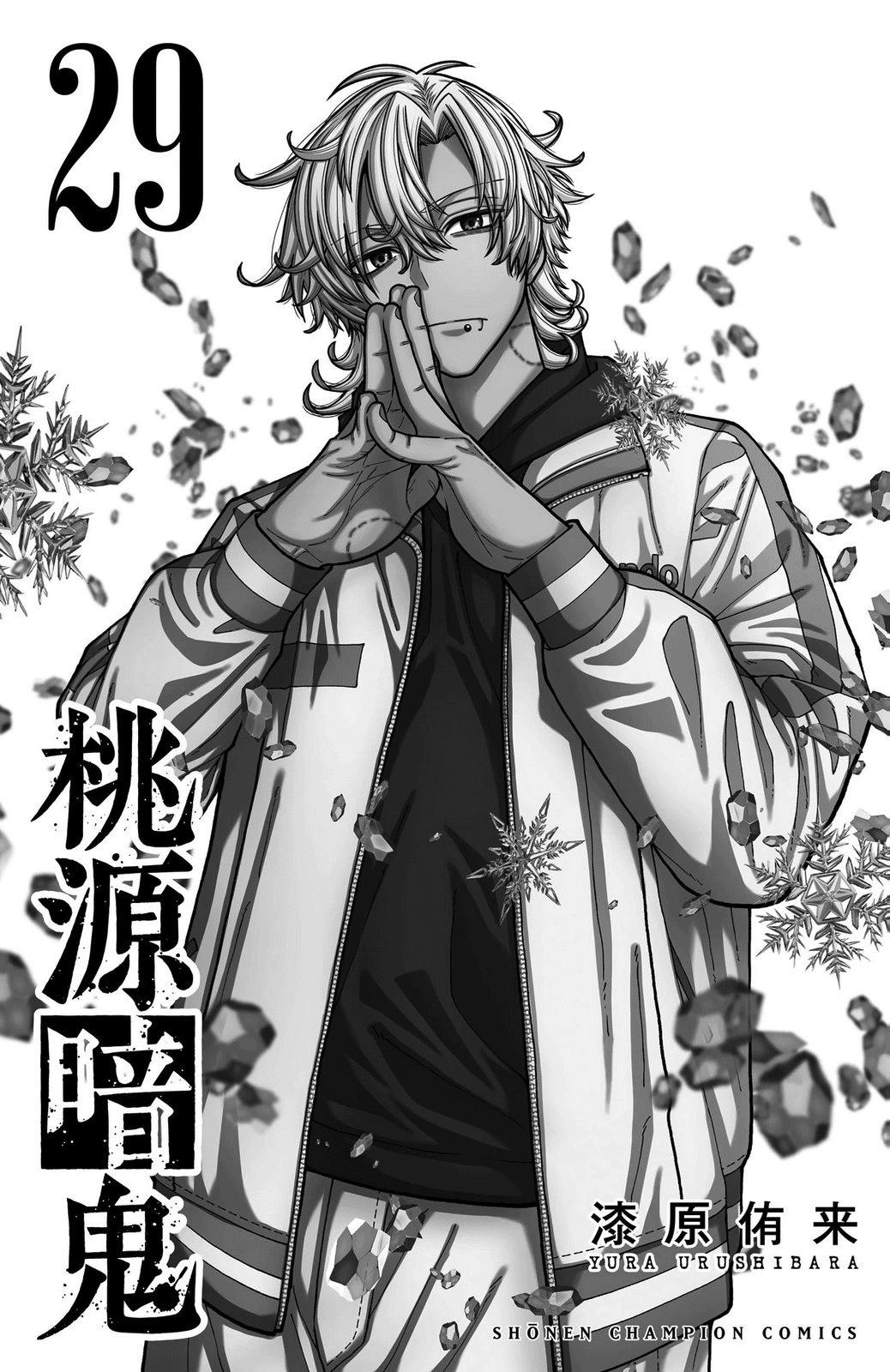 Tougen Anki - Legend of the Cursed Blood Chapter 248 page 2 - 