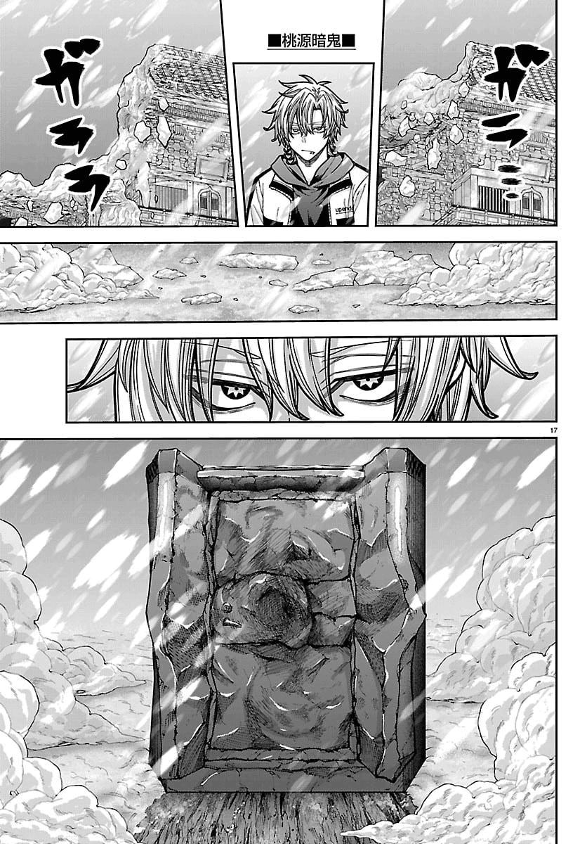 Tougen Anki - Legend of the Cursed Blood Chapter 261 page 15 - 