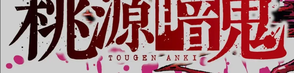 Tougen Anki Chapter 1.2 page 2 - 