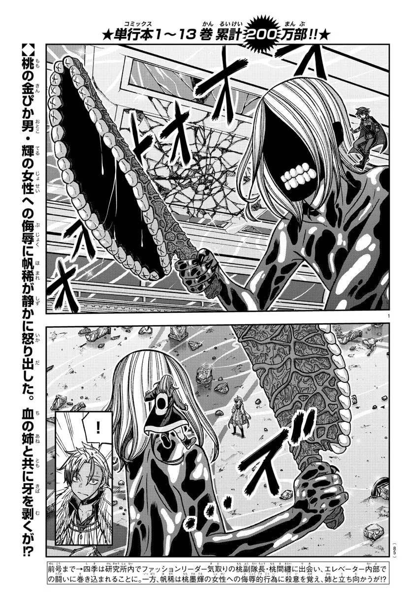 Tougen Anki Chapter 125 page 1 - 