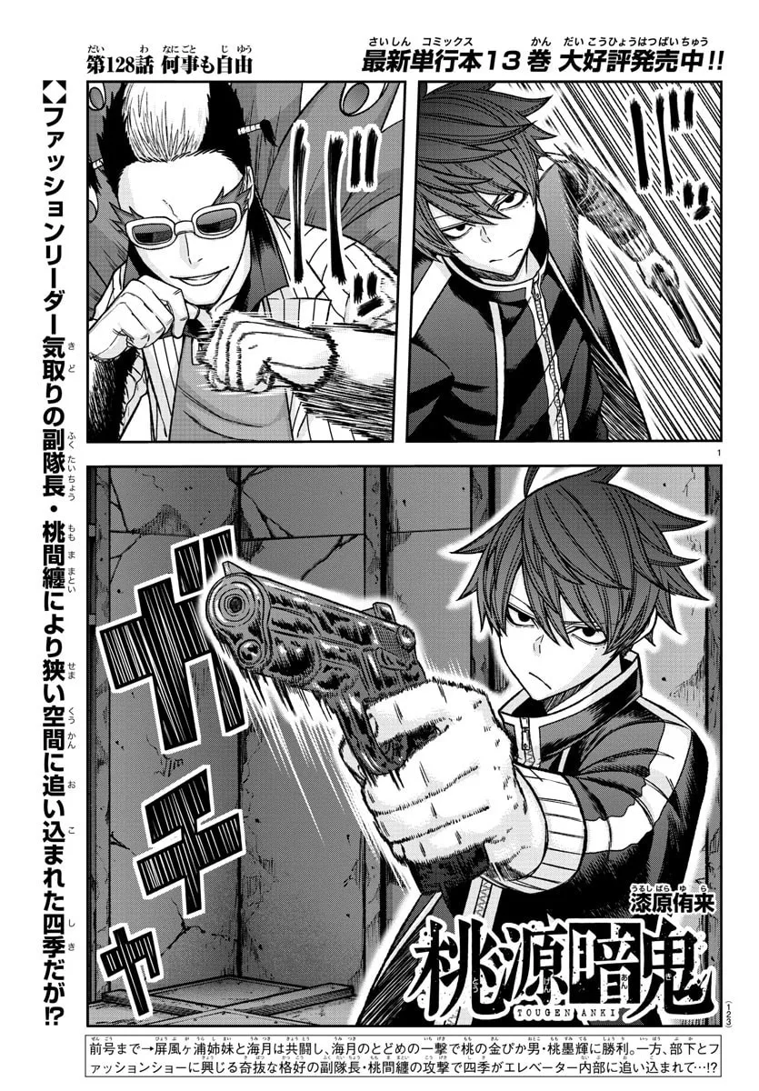 Tougen Anki Chapter 128 page 1 - 