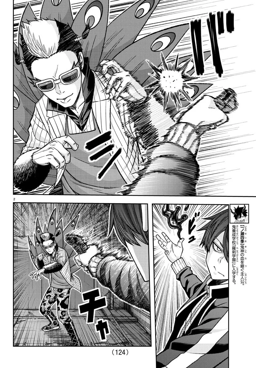 Tougen Anki Chapter 128 page 2 - 