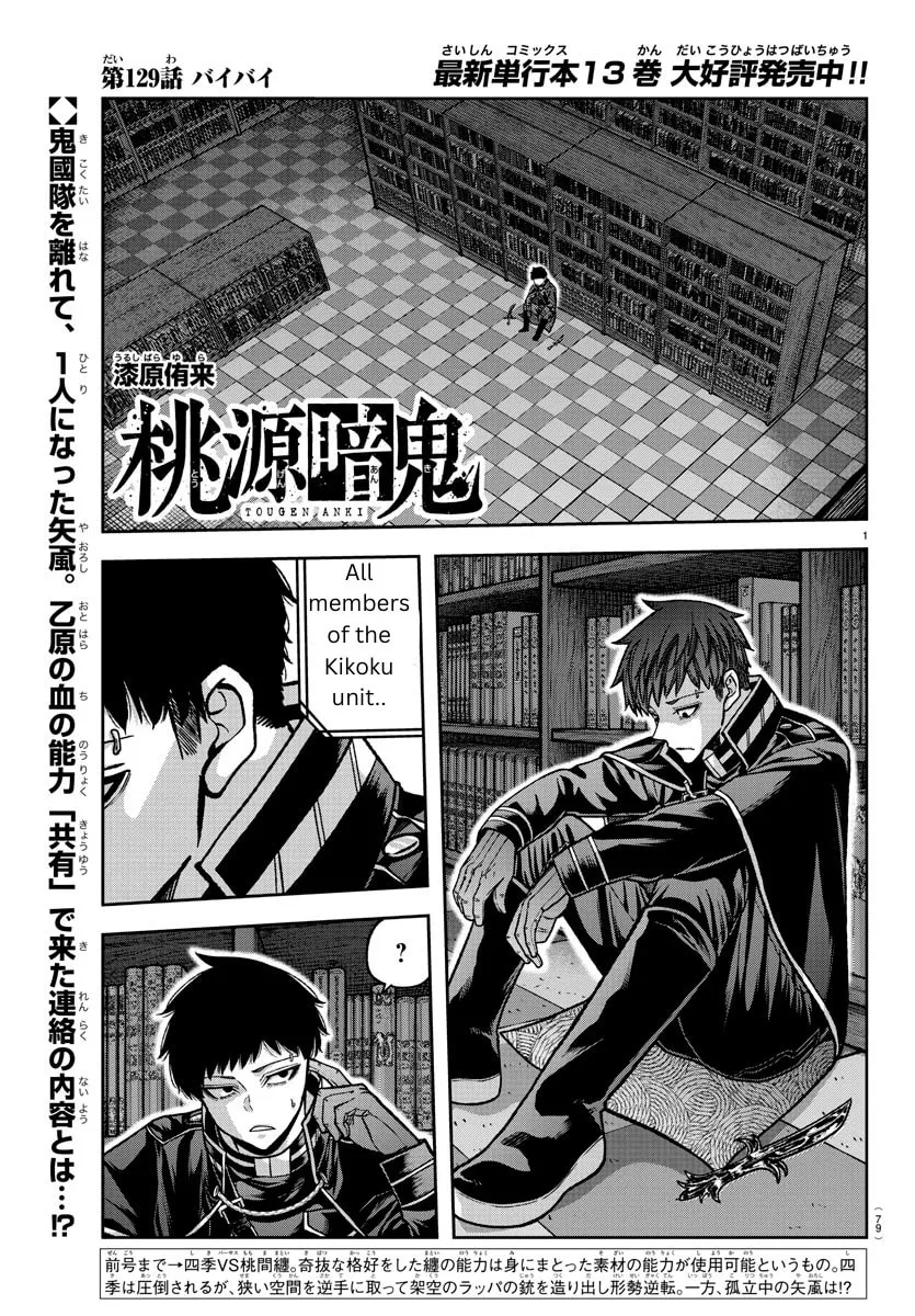 Tougen Anki Chapter 129 page 1 - 