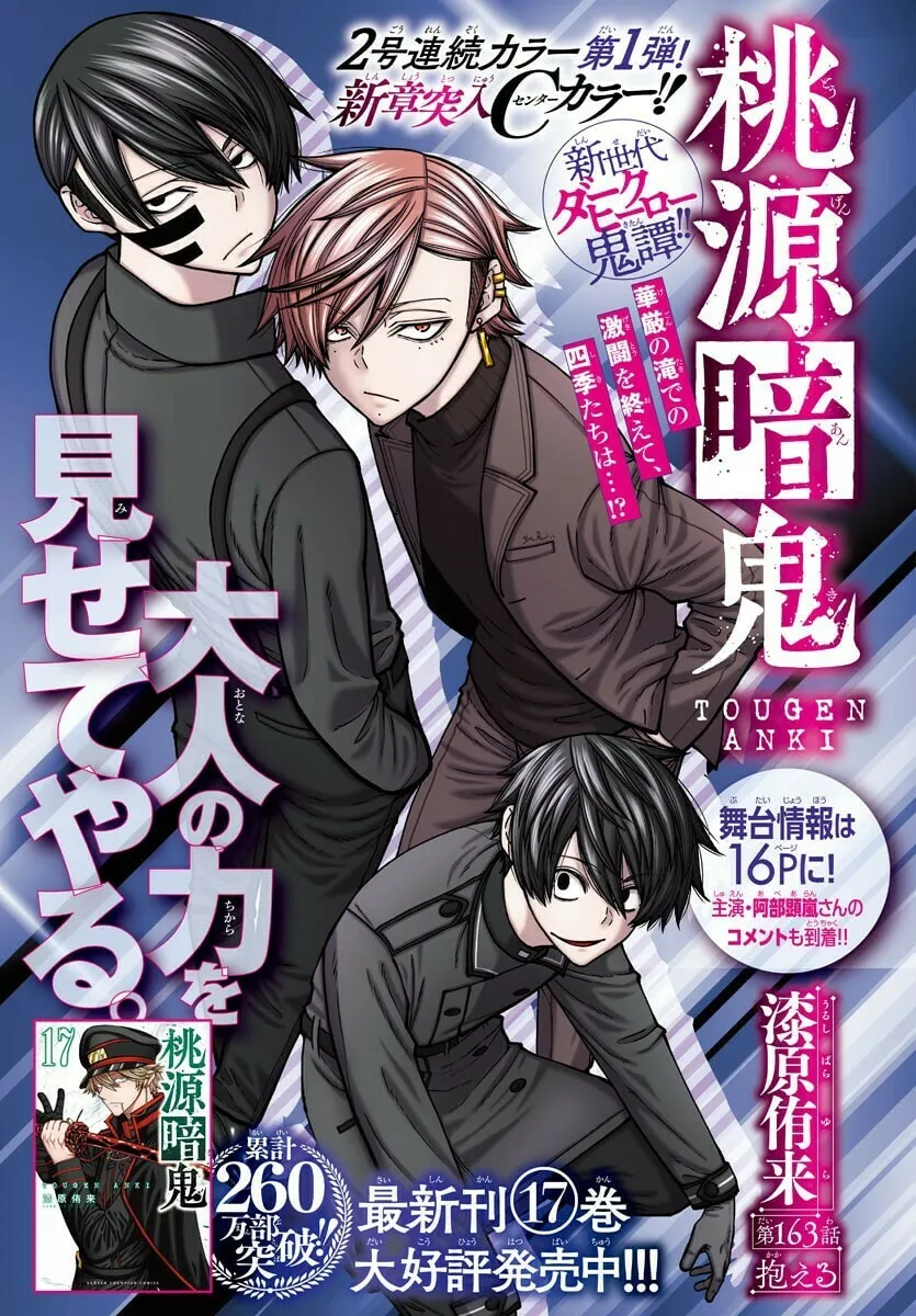 Tougen Anki Chapter 163 page 1 - 