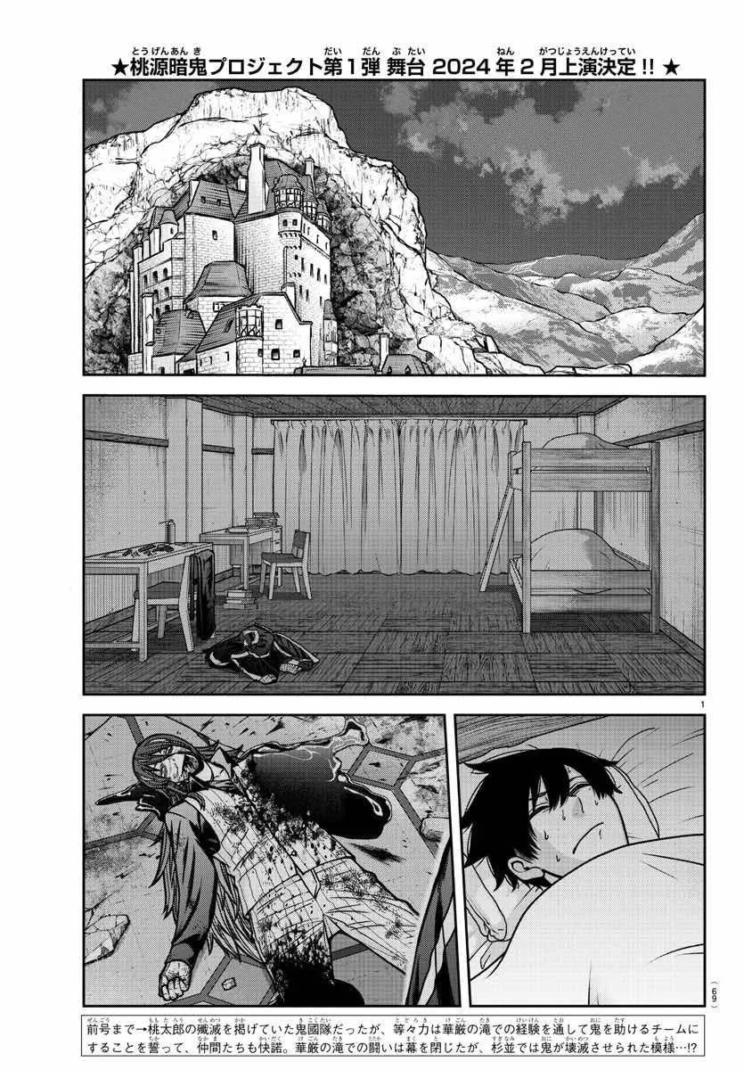 Tougen Anki Chapter 163 page 2 - 