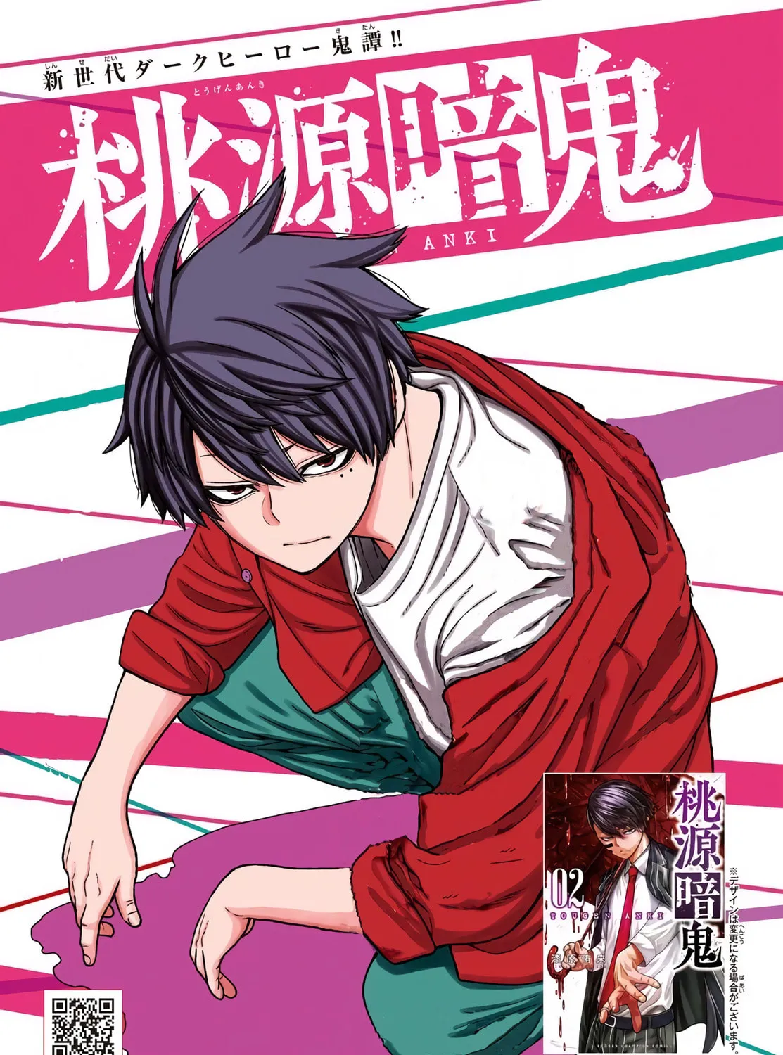 Tougen Anki Chapter 25 page 1 - 