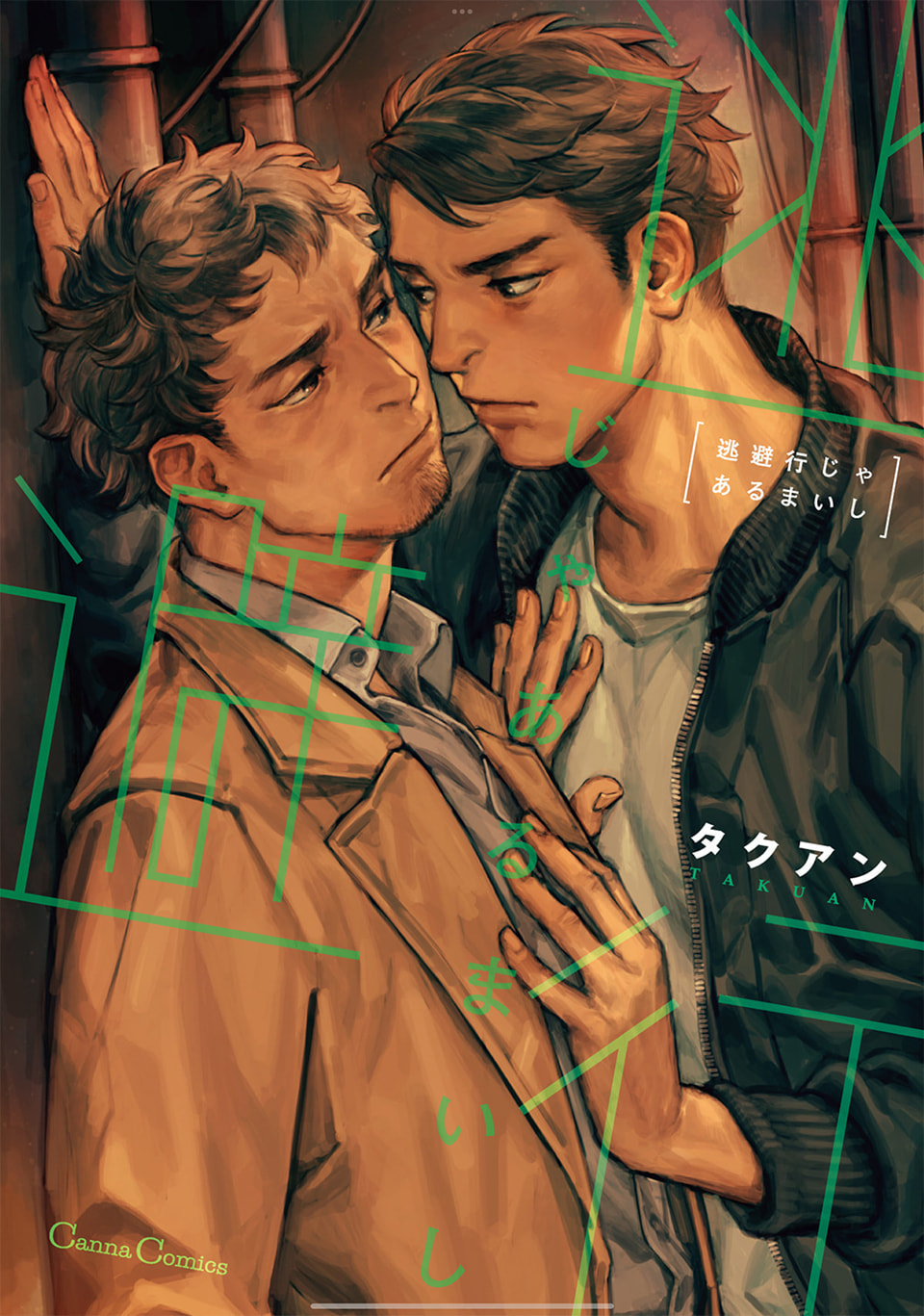 Touhikou ja Arumaishi Chapter 1 page 1 - 