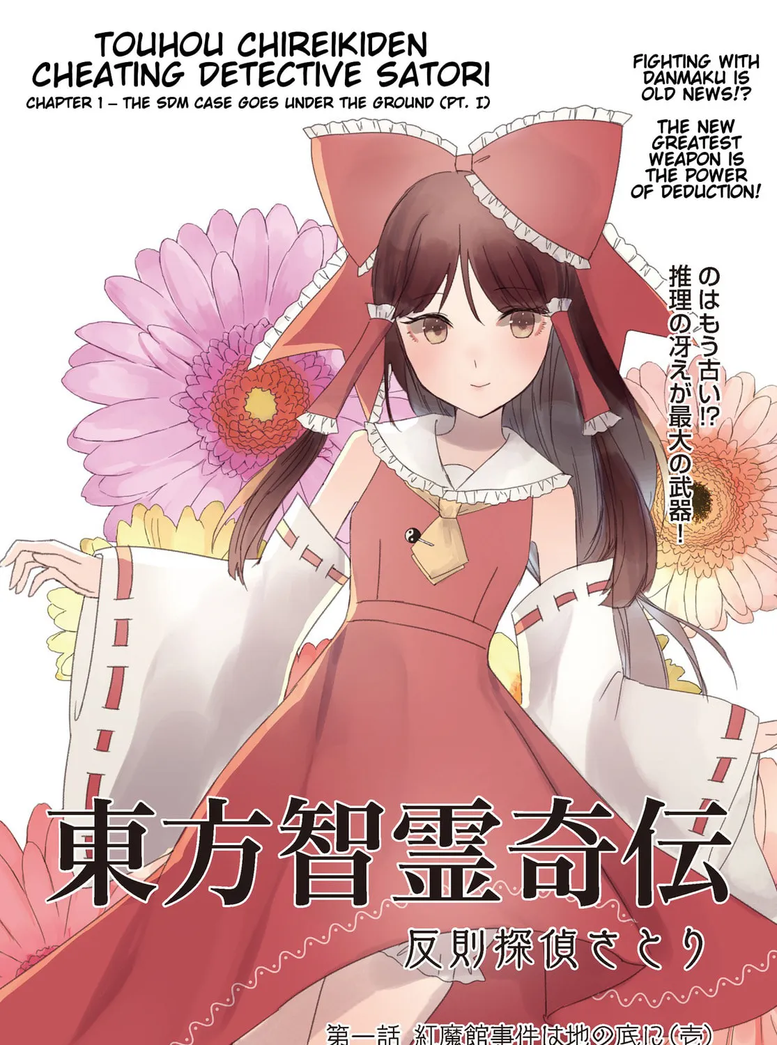 Touhou Chireikiden ~ Hansoku Tantei Satori Chapter 1 page 3 - 
