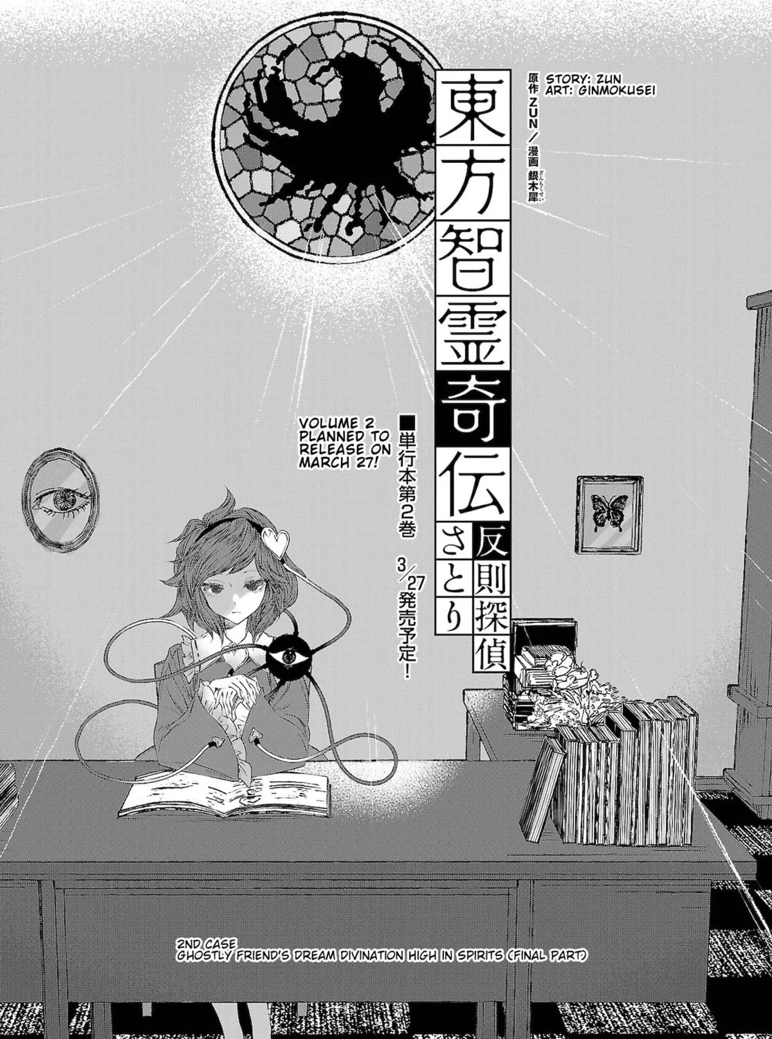 Touhou Chireikiden ~ Hansoku Tantei Satori Chapter 11 page 1 - 