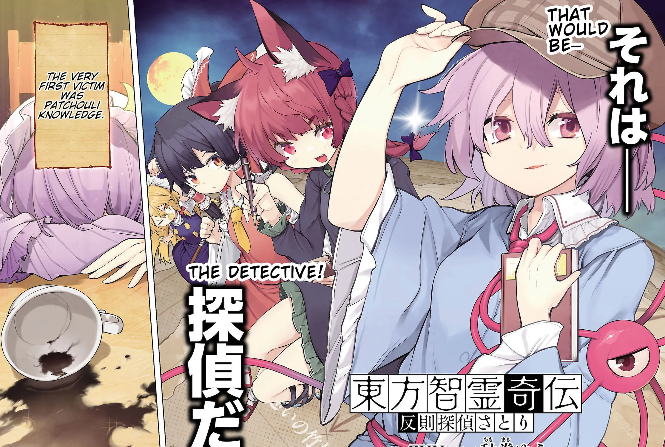 Touhou Chireikiden ~ Hansoku Tantei Satori Chapter 12 page 3 - 