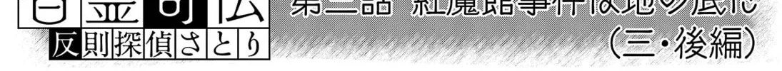 Touhou Chireikiden ~ Hansoku Tantei Satori Chapter 3.5 page 2 - 