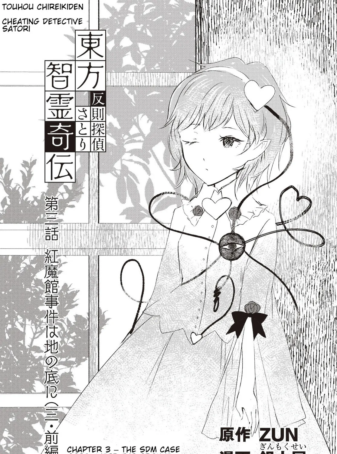 Touhou Chireikiden ~ Hansoku Tantei Satori Chapter 3 page 1 - 