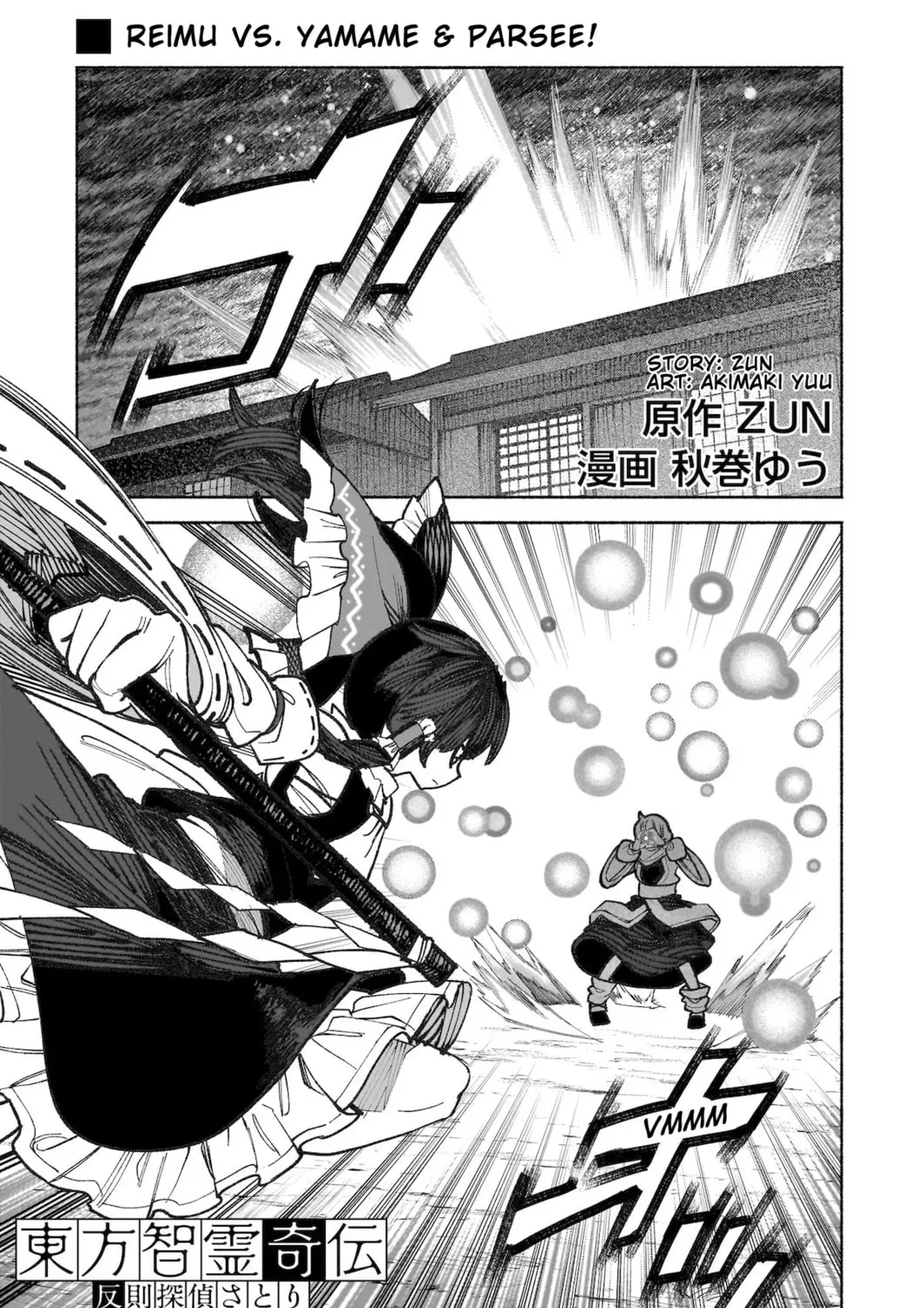 Touhou Chireikiden ~ Hansoku Tantei Satori Chapter 36 page 1 - 