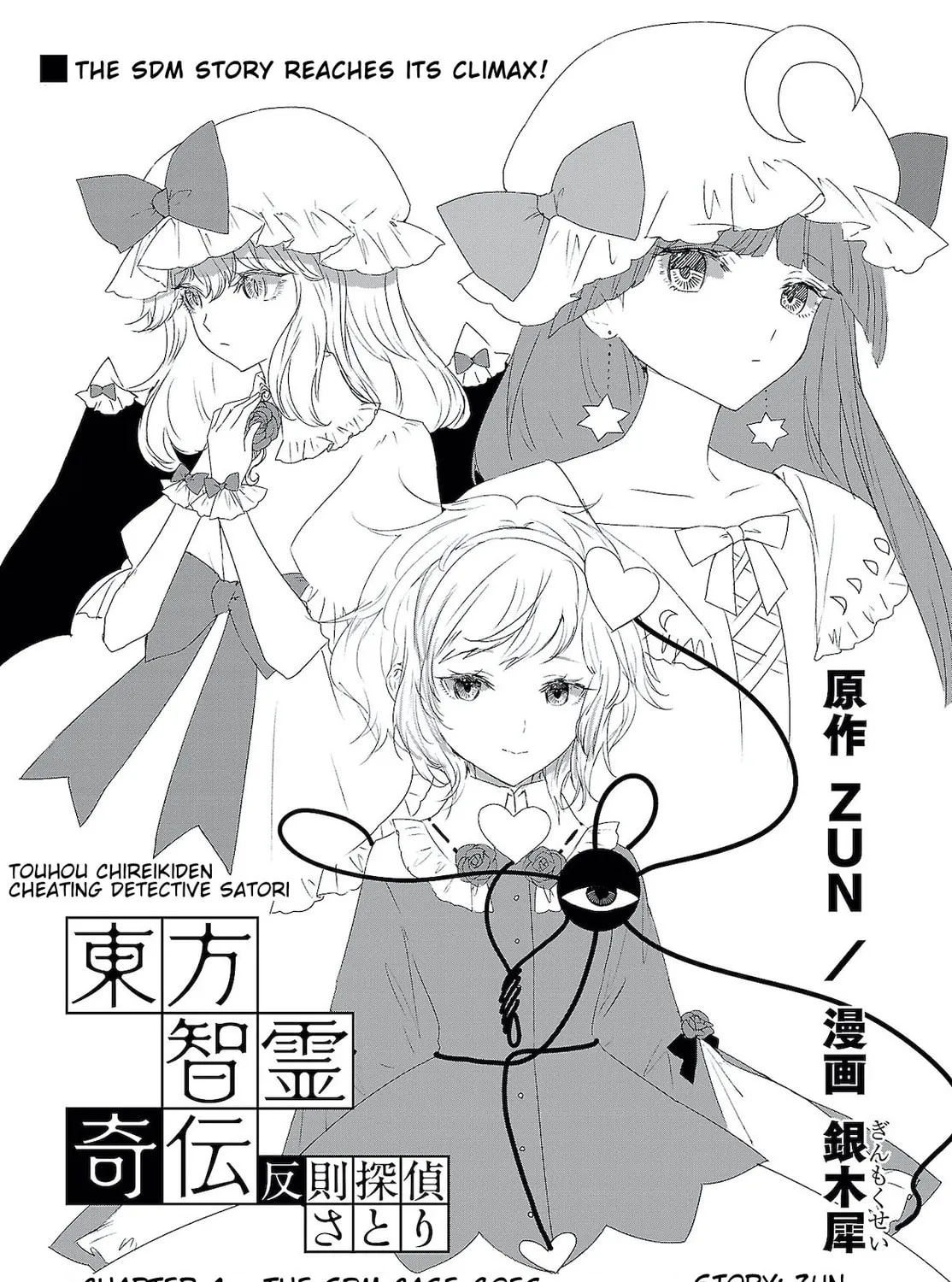 Touhou Chireikiden ~ Hansoku Tantei Satori Chapter 4 page 1 - 