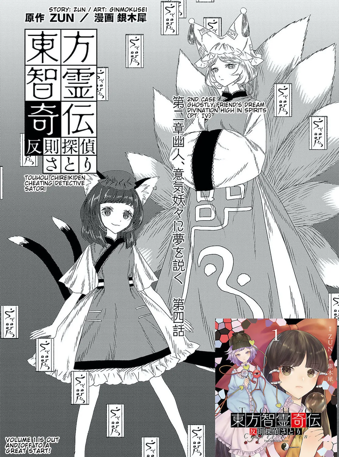 Touhou Chireikiden ~ Hansoku Tantei Satori Chapter 8 page 1 - 