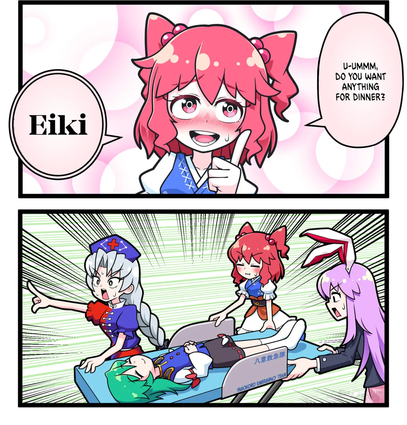 [Touhou] Komachi & Eiki 4 Lovey-Dovey Manga Chapter 14 page 2 - 