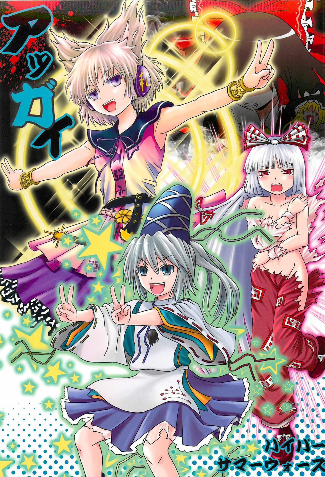 Touhou Project dj - ACguy Chapter 0 page 1 - 