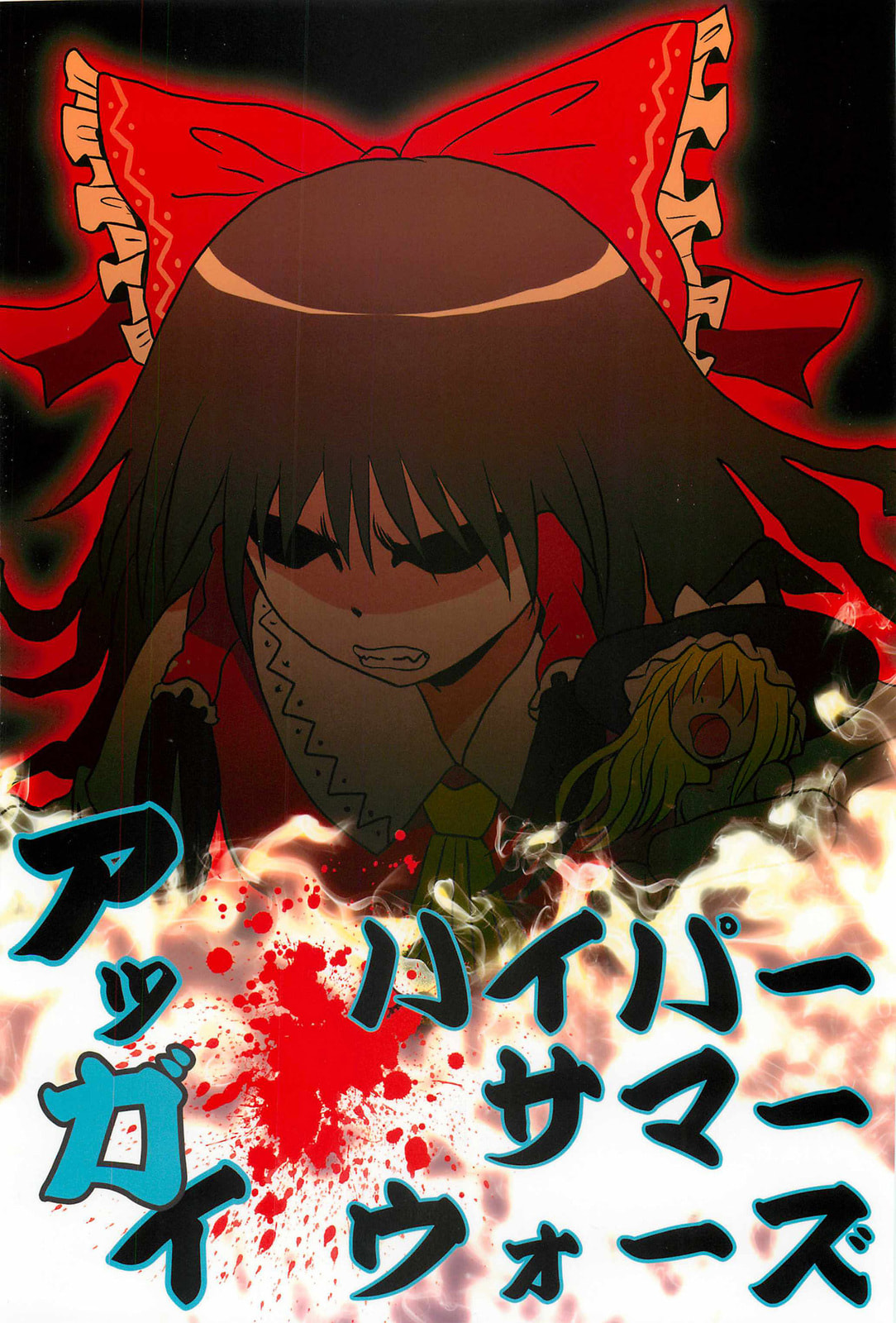 Touhou Project dj - ACguy Chapter 0 page 27 - 