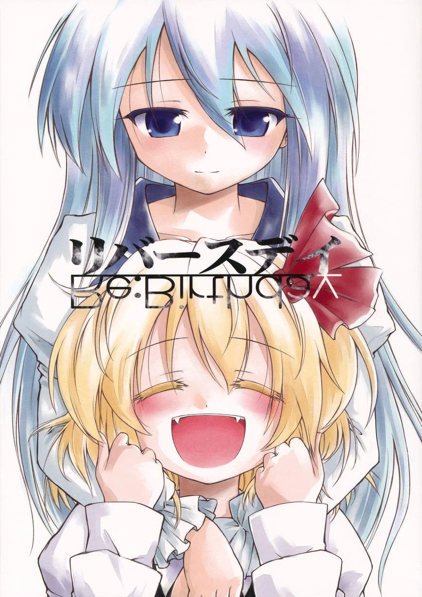 Touhou Project dj - Re:Birthday Chapter 0 page 1 - 