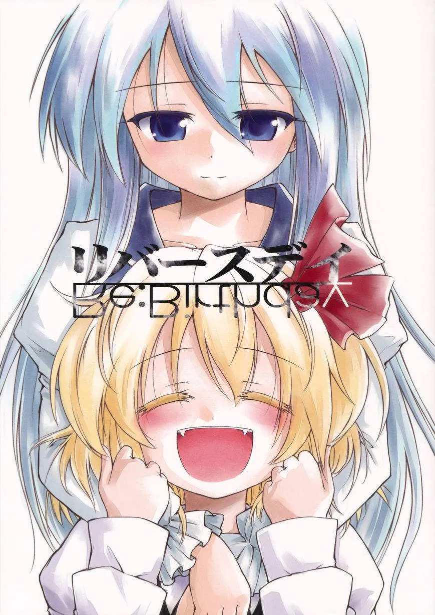Touhou Project dj - Re:Birthday Chapter 1 page 1 - 