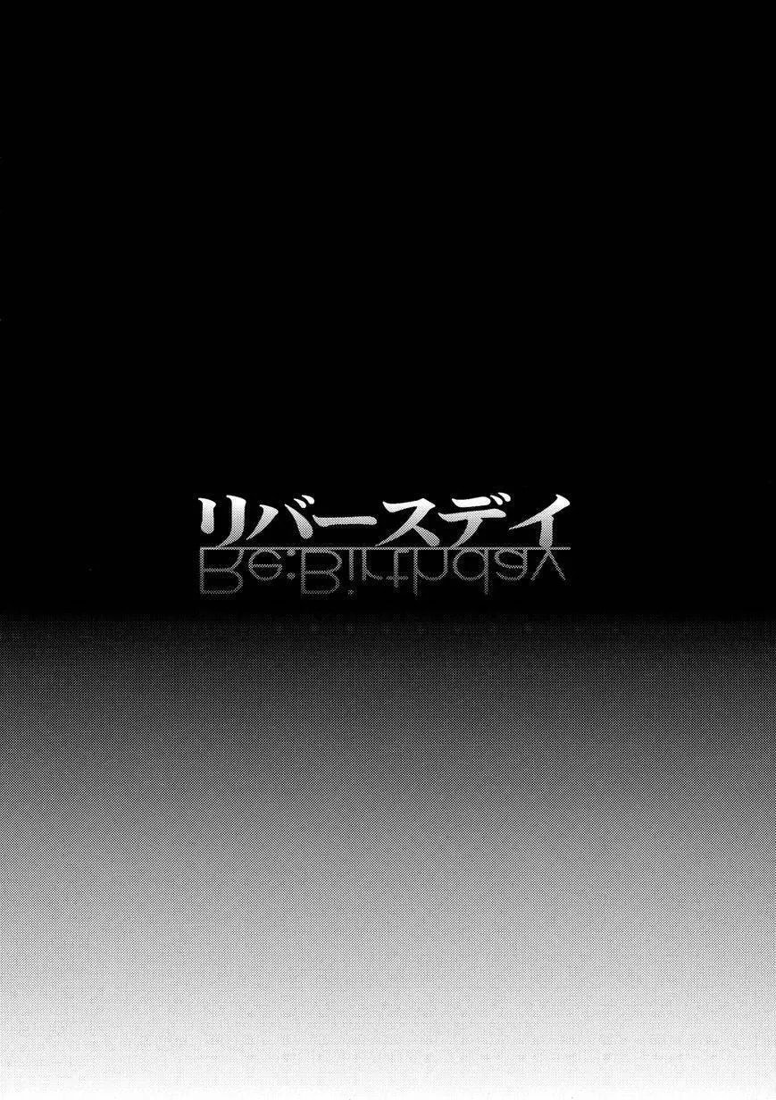 Touhou Project dj - Re:Birthday Chapter 1 page 6 - 