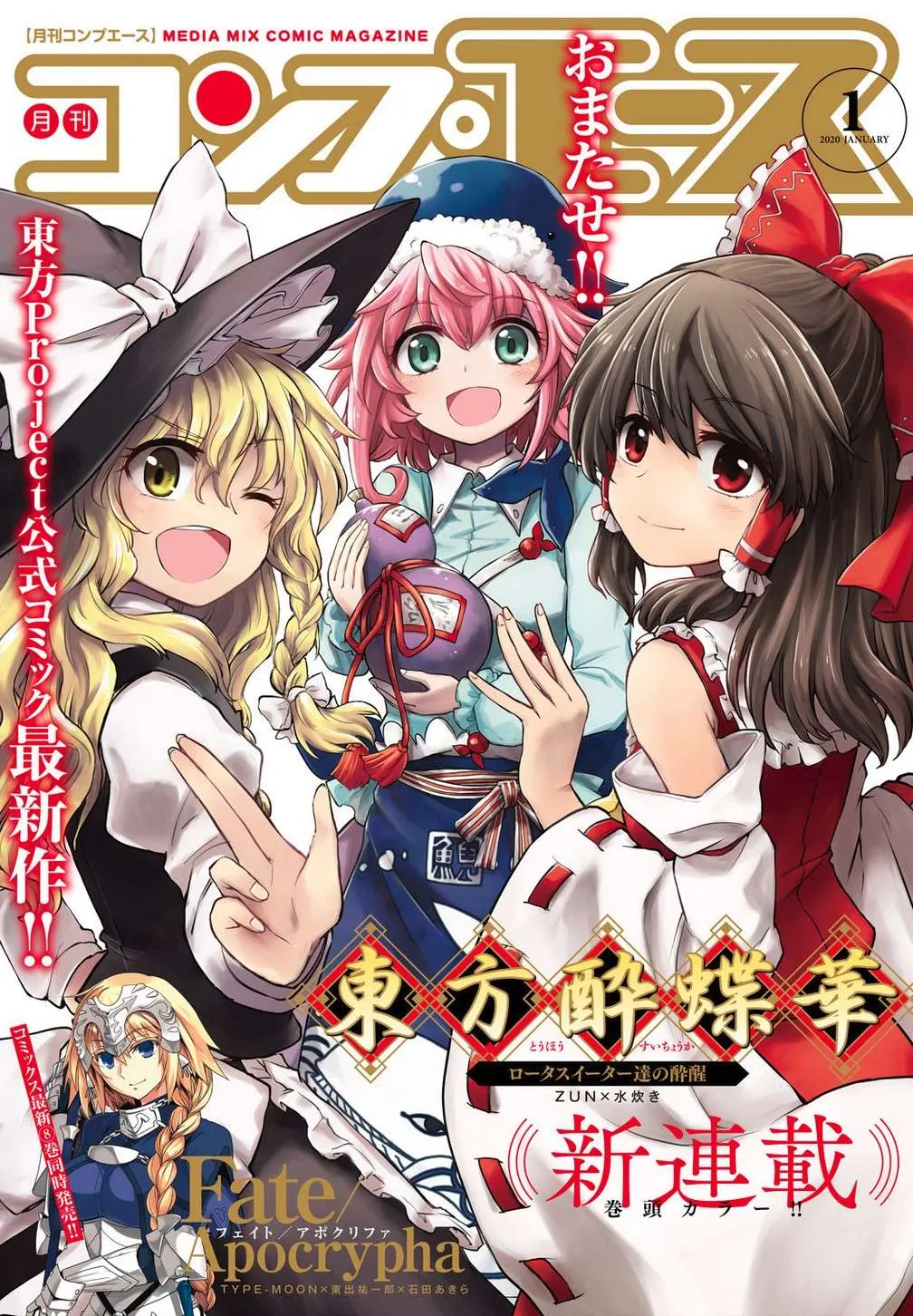 Touhou Suichouka ~ Lotus Eater-tachi no Suisei Chapter 1 page 1 - 