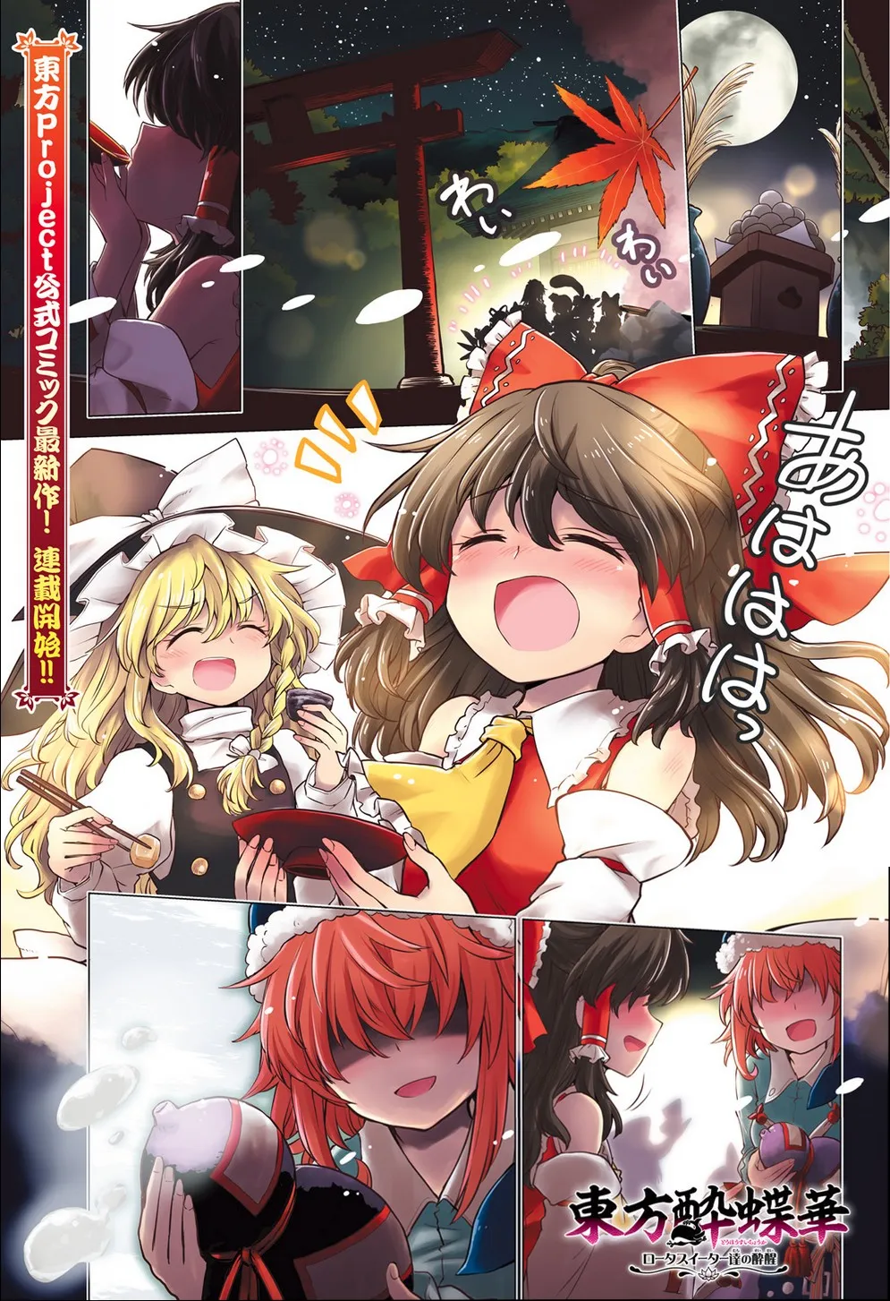 Touhou Suichouka ~ Lotus Eater-tachi no Suisei Chapter 1 page 2 - 