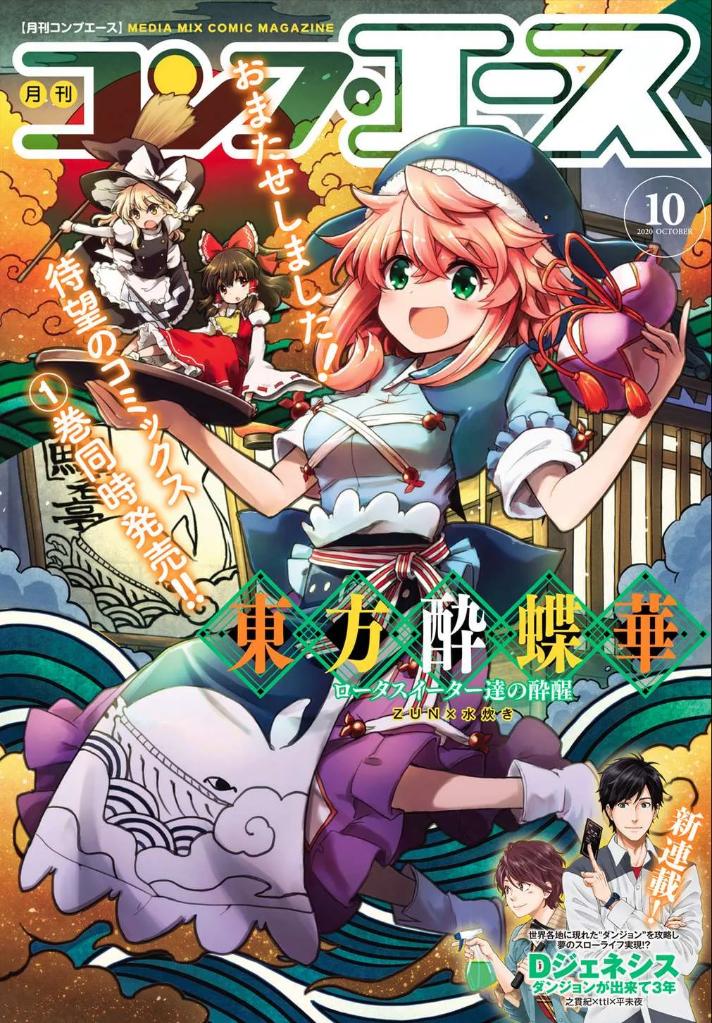 Touhou Suichouka ~ Lotus Eater-tachi no Suisei Chapter 10 page 1 - 