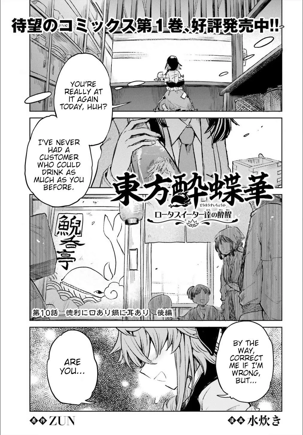 Touhou Suichouka ~ Lotus Eater-tachi no Suisei Chapter 10 page 2 - 