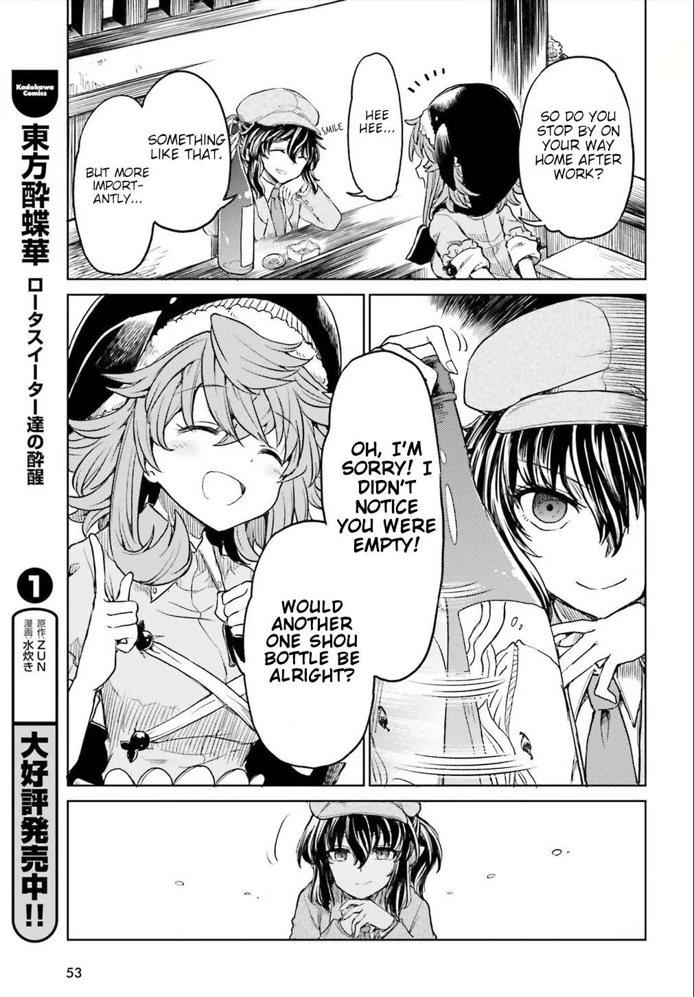 Touhou Suichouka ~ Lotus Eater-tachi no Suisei Chapter 10 page 4 - 