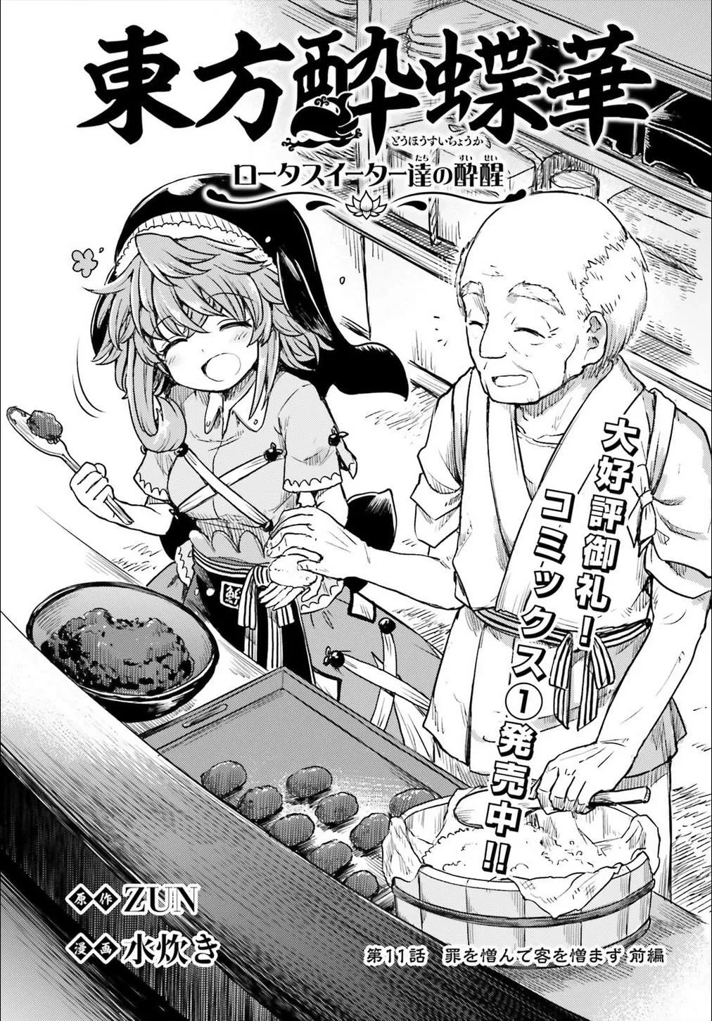 Touhou Suichouka ~ Lotus Eater-tachi no Suisei Chapter 11 page 1 - 
