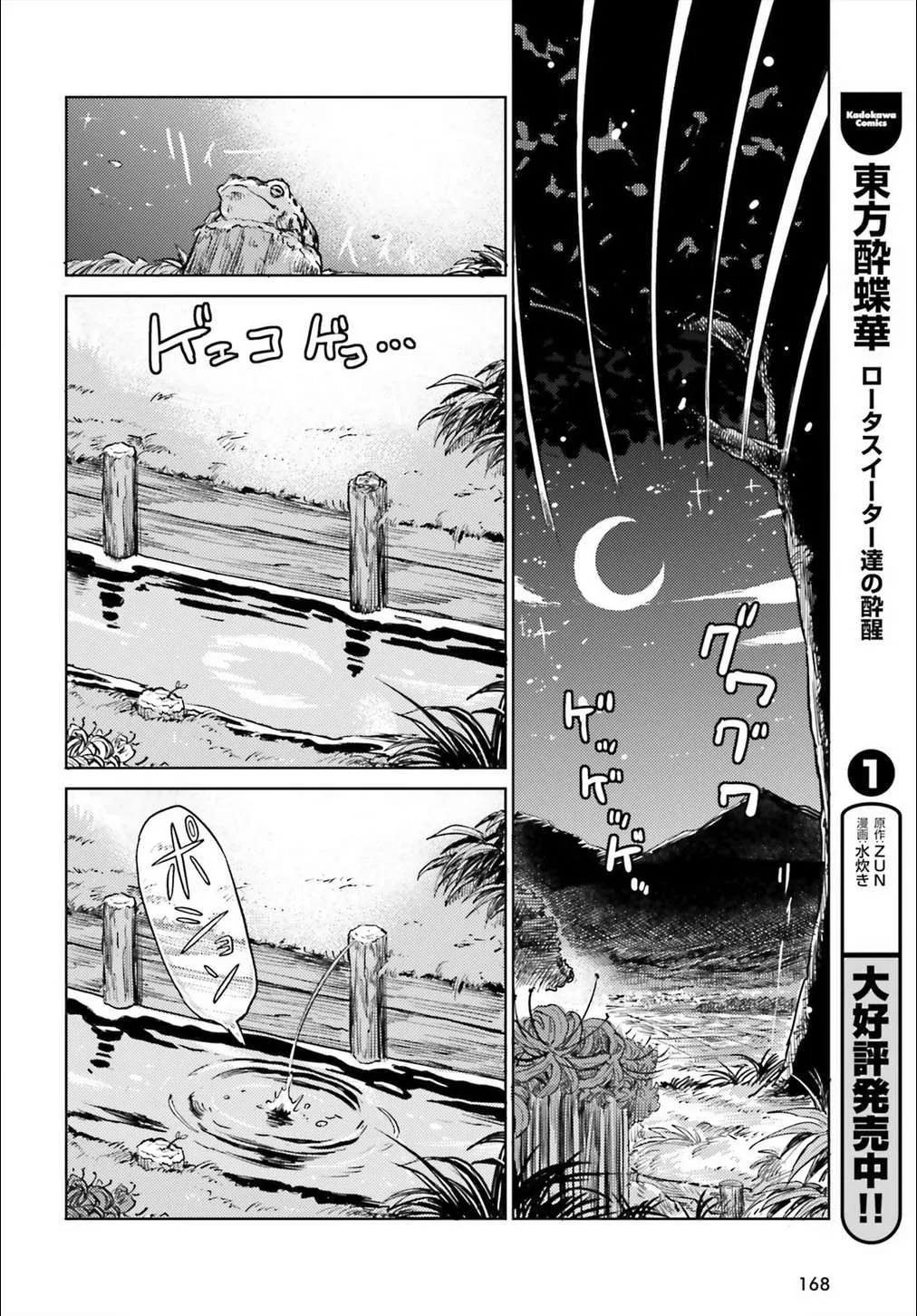 Touhou Suichouka ~ Lotus Eater-tachi no Suisei Chapter 11 page 2 - 